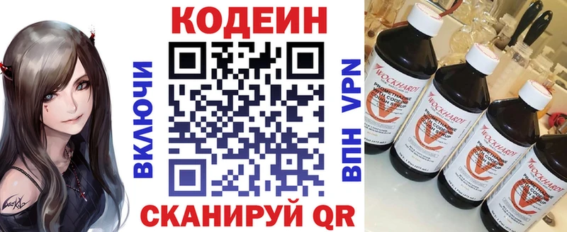 Кодеин Purple Drank Юрюзань